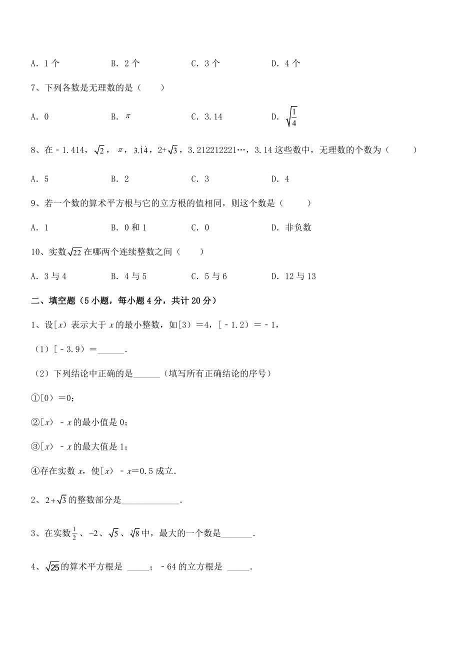 精品解析2022年最新人教版初中数学七年级下册-第六章实数专项练习试题(含详解).docx_第2页