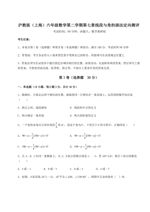 2022年沪教版(上海)六年级数学第二学期第七章线段与角的画法定向测评试题(含答案及详细解析).docx