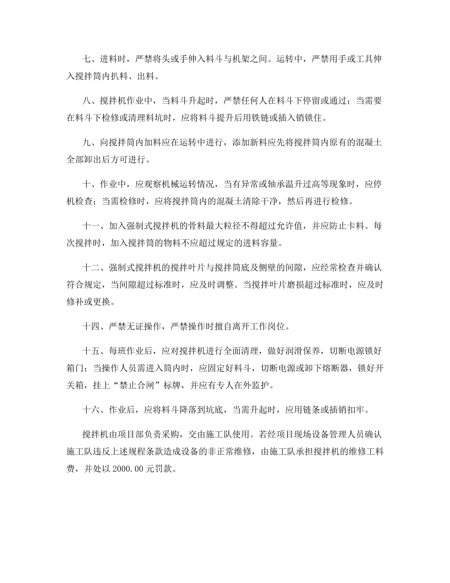 混凝土搅拌机安全操作管理办法.docx_第2页