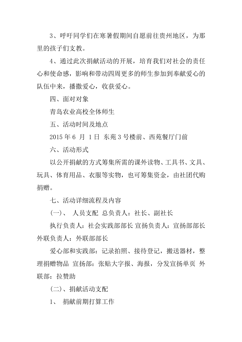 爱心捐款活动策划书例文.docx_第2页