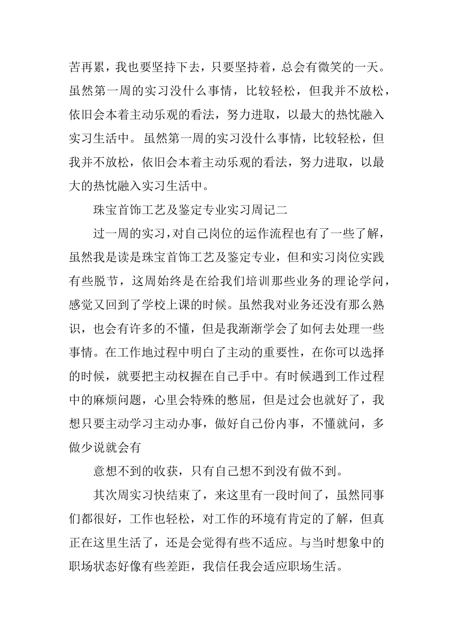 珠宝首饰工艺及鉴定专业实习周记汇总.docx_第2页