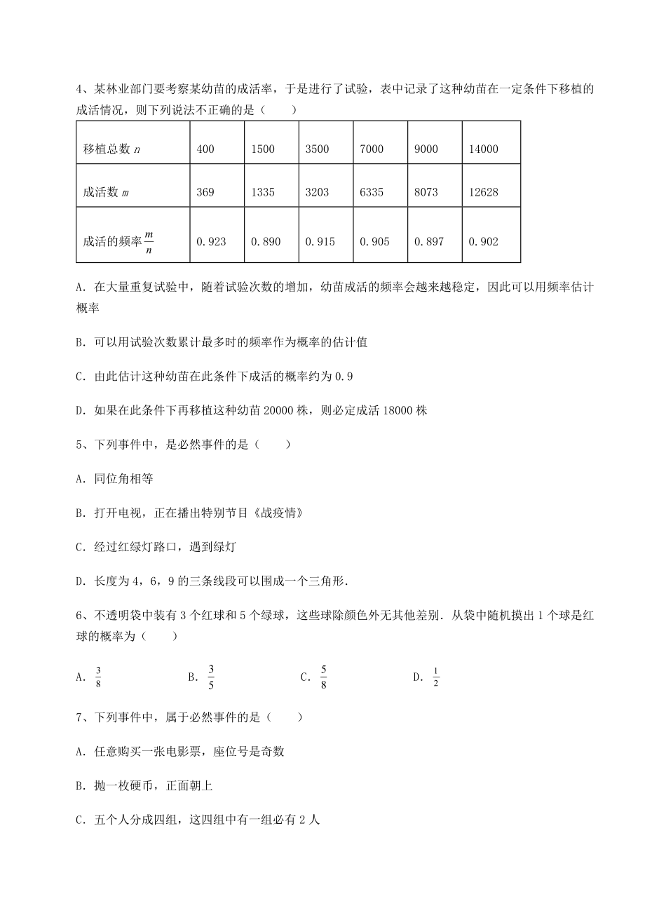 2022年最新强化训练沪科版九年级数学下册第26章概率初步定向测评试题(含详细解析).docx_第2页