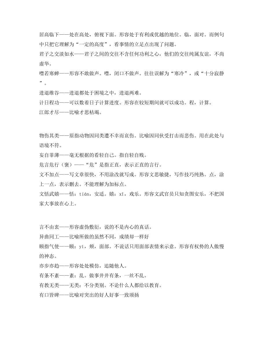 最新整理：中考常考高频成语学习资料精选.docx_第2页