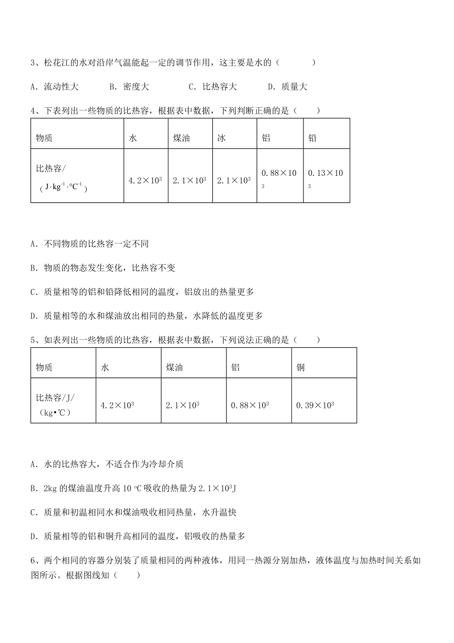 最新人教版九年级物理第十三章-内能-专项练习试题(含详细解析).docx_第2页