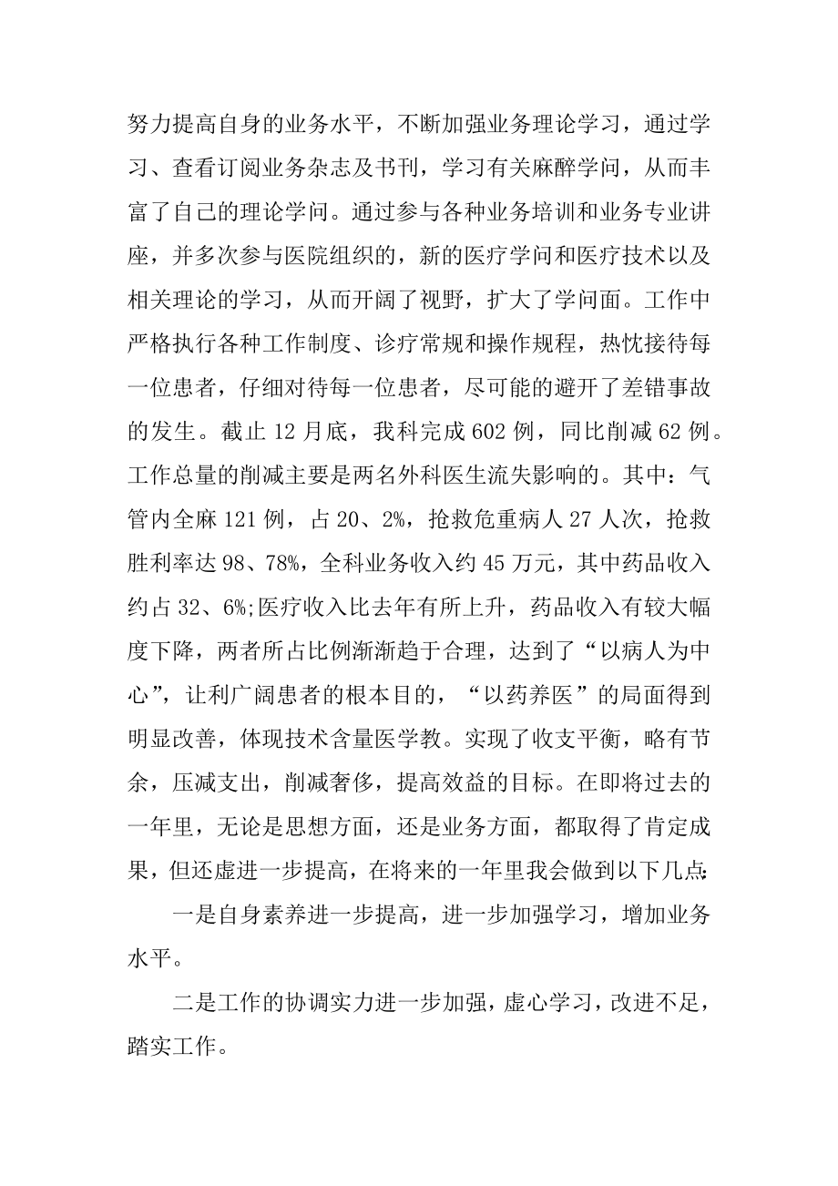 医生个人述职报告模板经典范文精选.docx_第2页