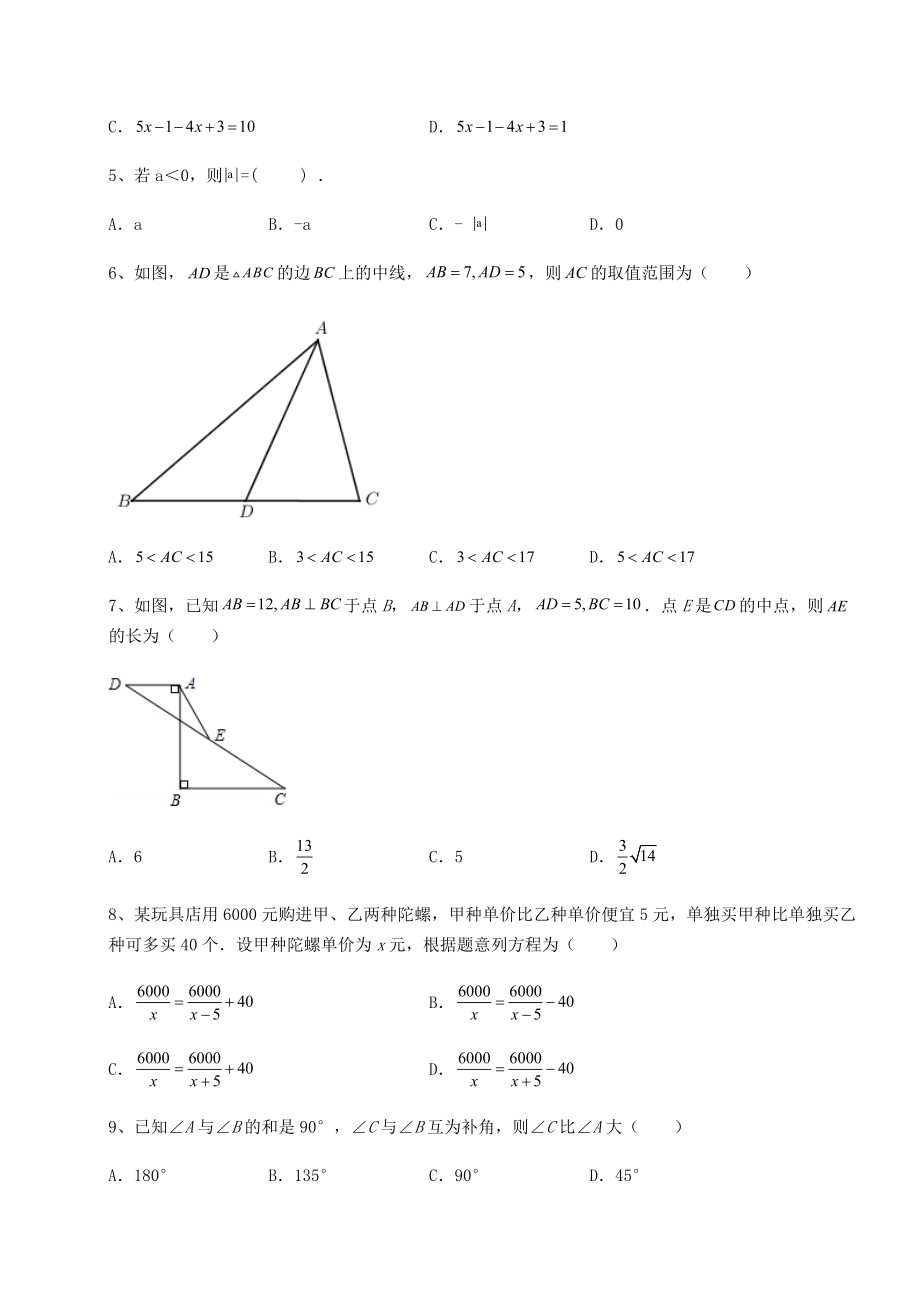 模拟真题2022年河北省石家庄裕华区中考数学三年高频真题汇总-卷(Ⅲ)(含答案详解).docx_第2页