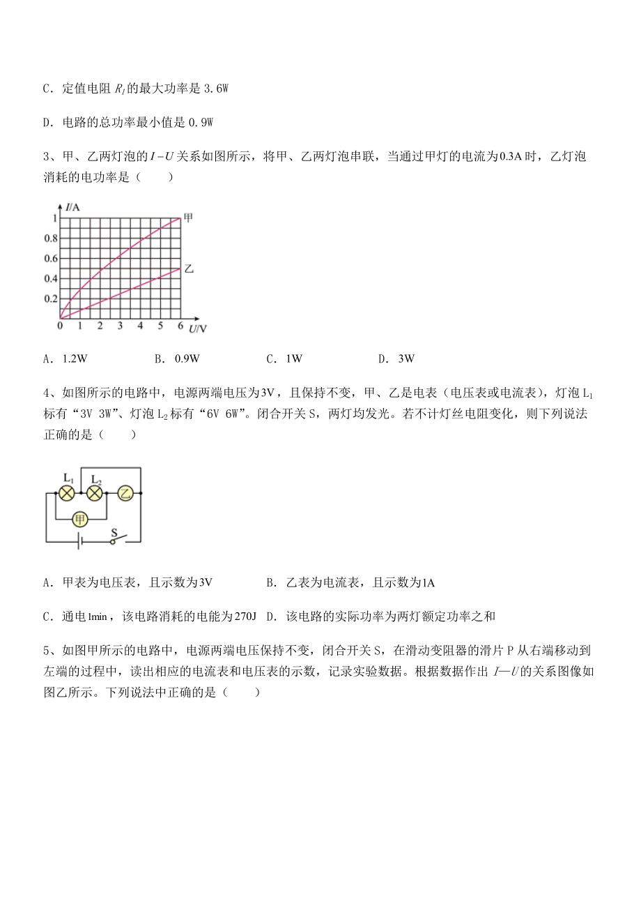 精品解析2021-2022学年苏教版九年级物理下册第十五章电功和电热难点解析试题(含答案解析).docx_第2页