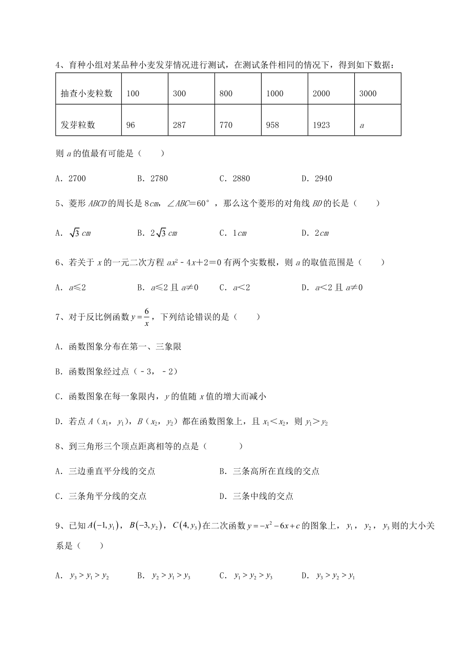 真题解析：2022年四川省遂宁市中考数学模拟真题-(B)卷(含答案详解).docx_第2页