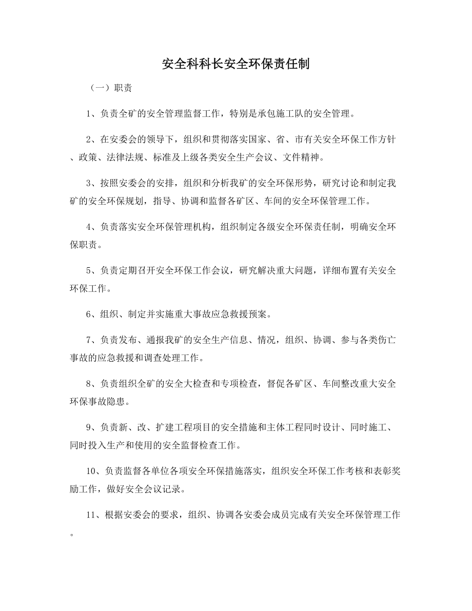 安全科科长安全环保责任制.docx_第1页