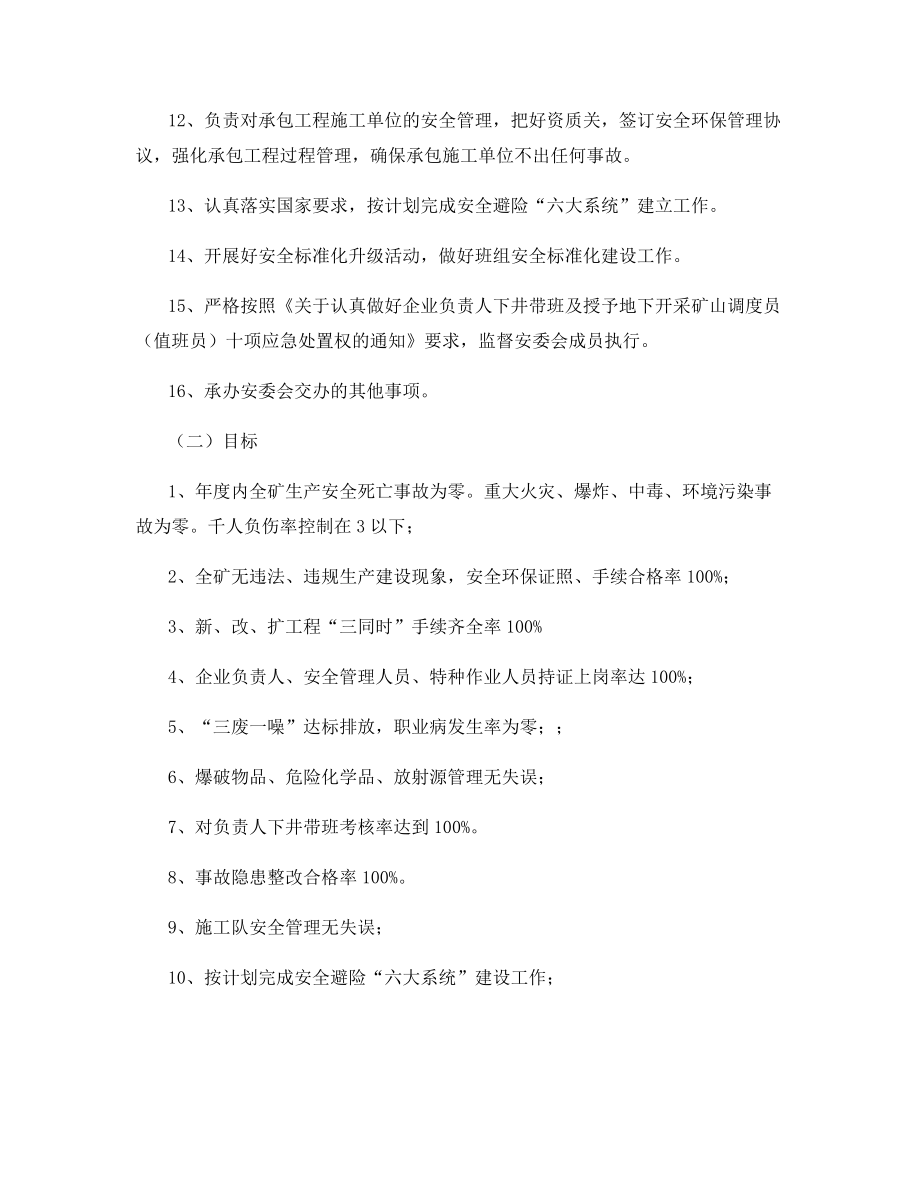 安全科科长安全环保责任制.docx_第2页