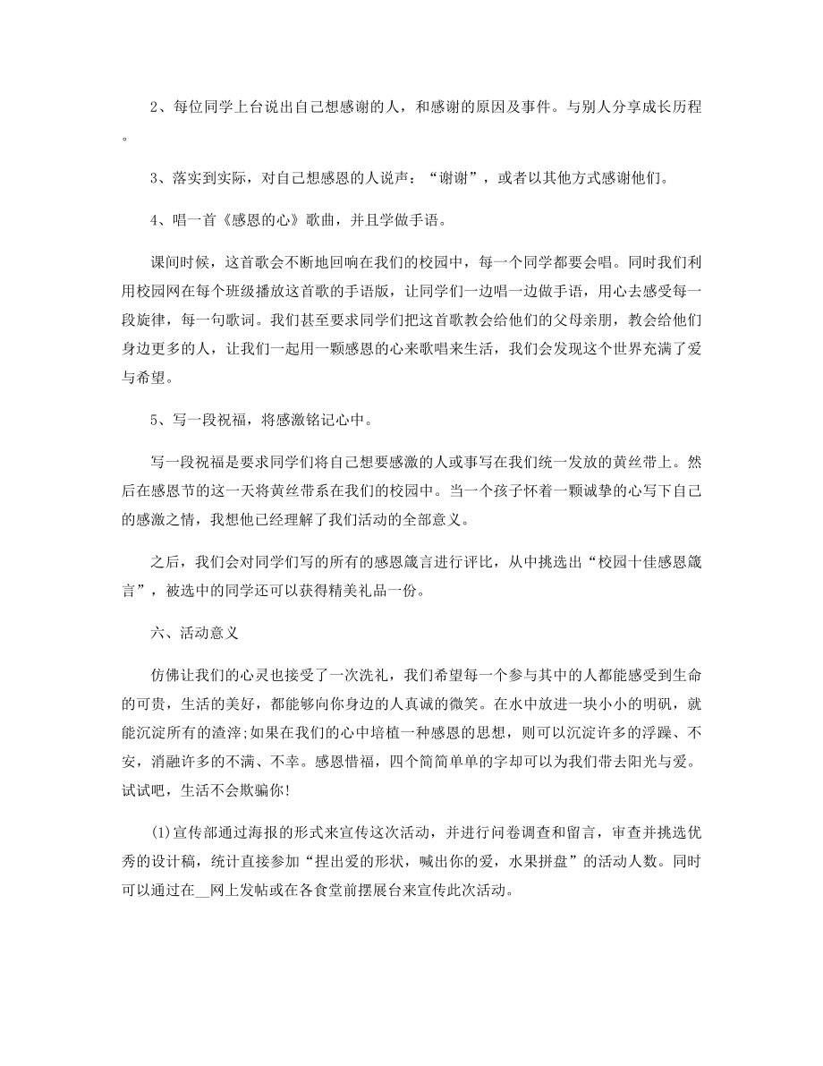 大学生公益活动策划方案精选.docx_第2页