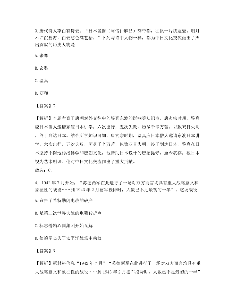 【2021年最新】中考历史模拟练习题大全(含解析及答案).docx_第2页