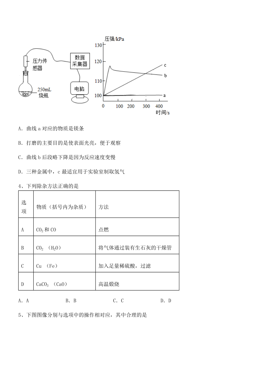 最新人教版九年级化学下册第八单元金属和金属材料同步练习试题(无超纲).docx_第2页