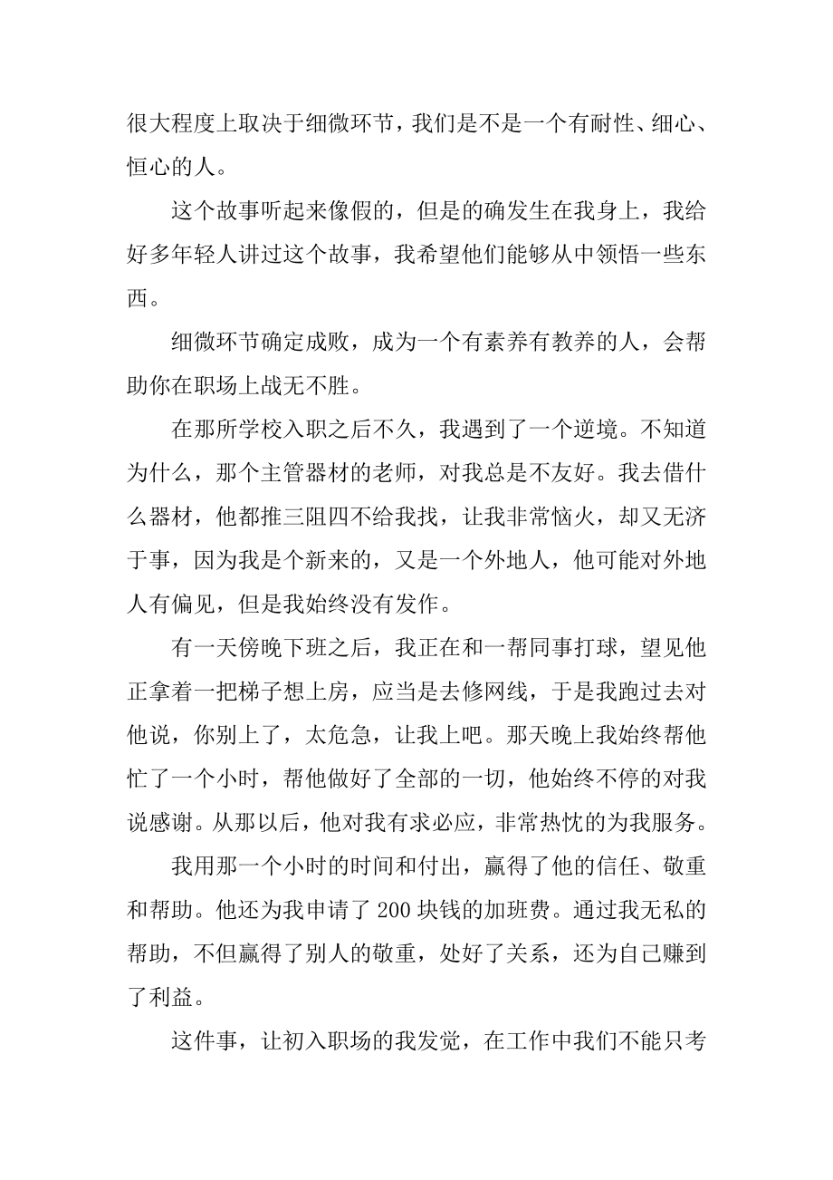 关于职场小故事启示范文.docx_第2页