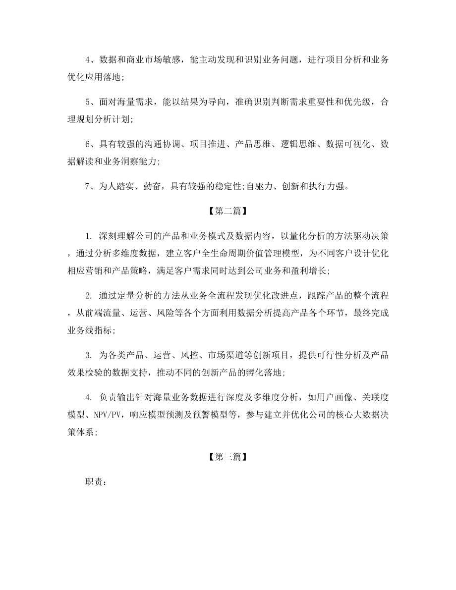 高级数据分析师的基本职责.docx_第2页