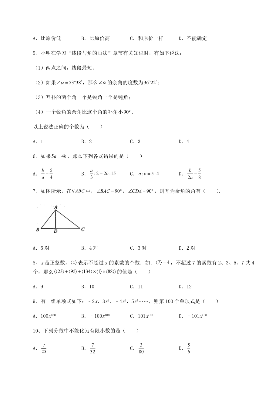 模拟测评2022年上海市中考数学历年真题汇总-卷(Ⅲ)(含答案及详解).docx_第2页