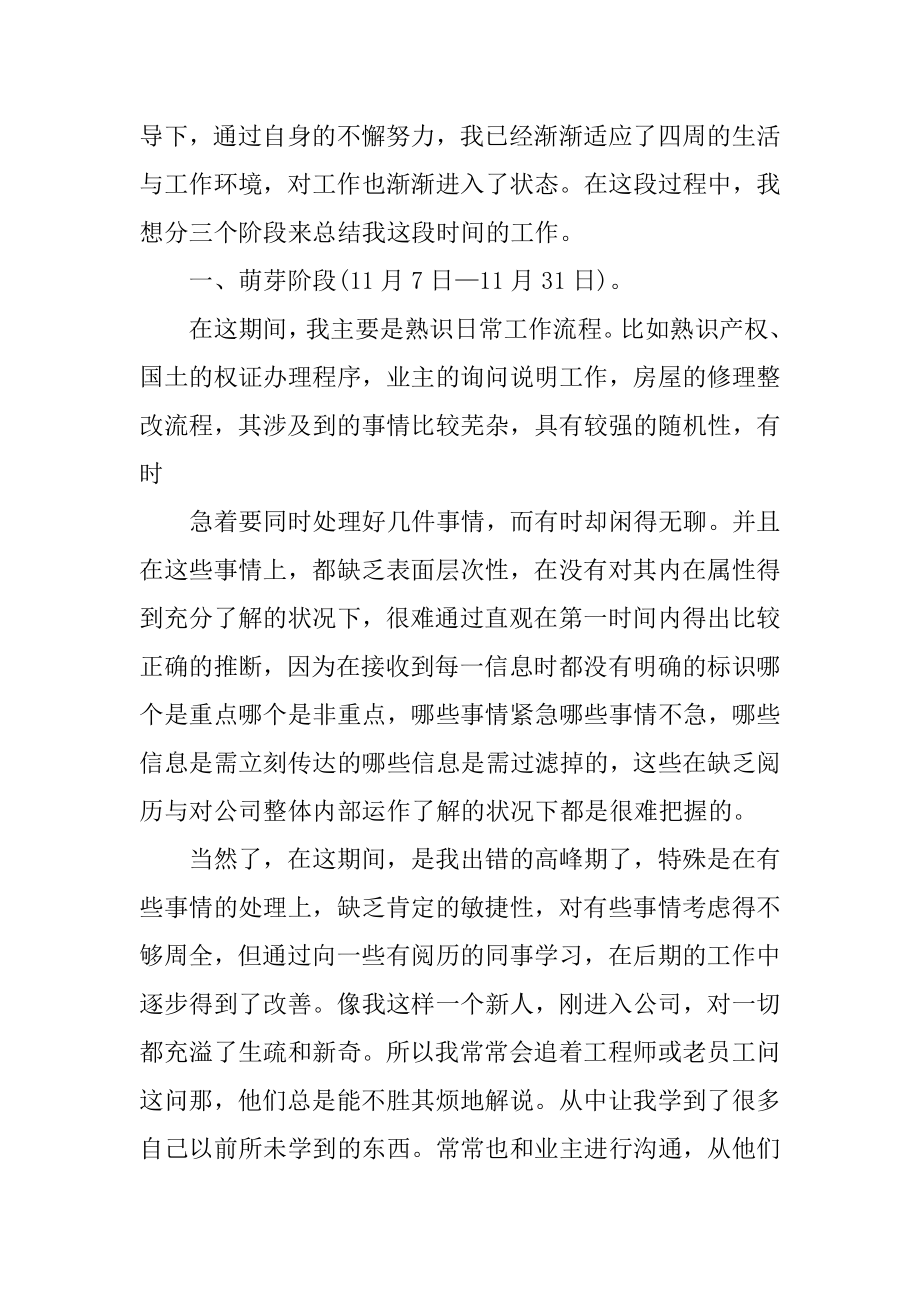 2021试用期满个人工作总结精选.docx_第2页