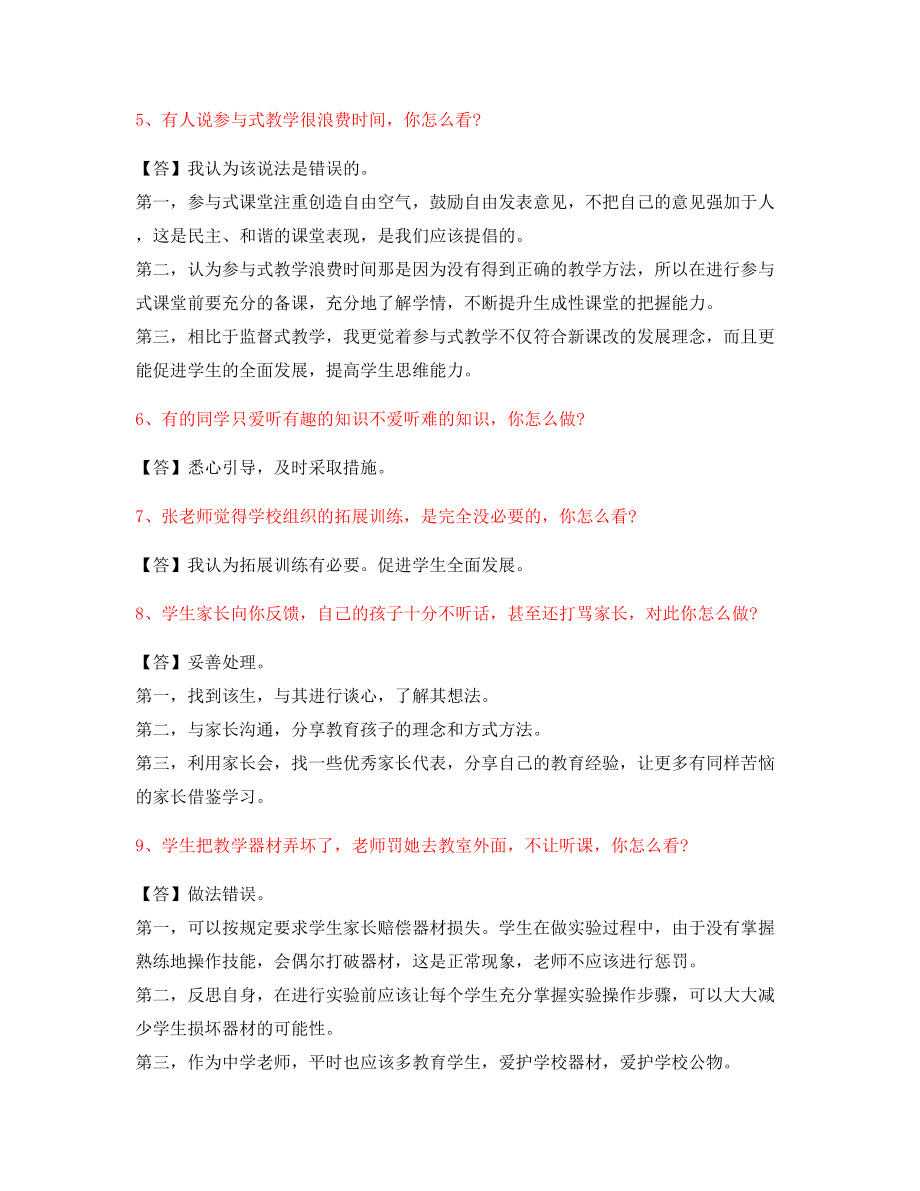 【教师资格证考题】中小学教师资格证-结构化考题(问答题).docx_第2页