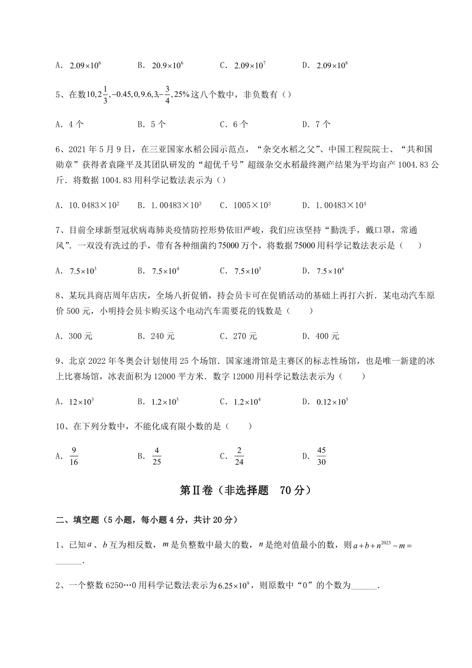 2022年沪教版(上海)六年级数学第二学期第五章有理数必考点解析试题(含解析).docx_第2页