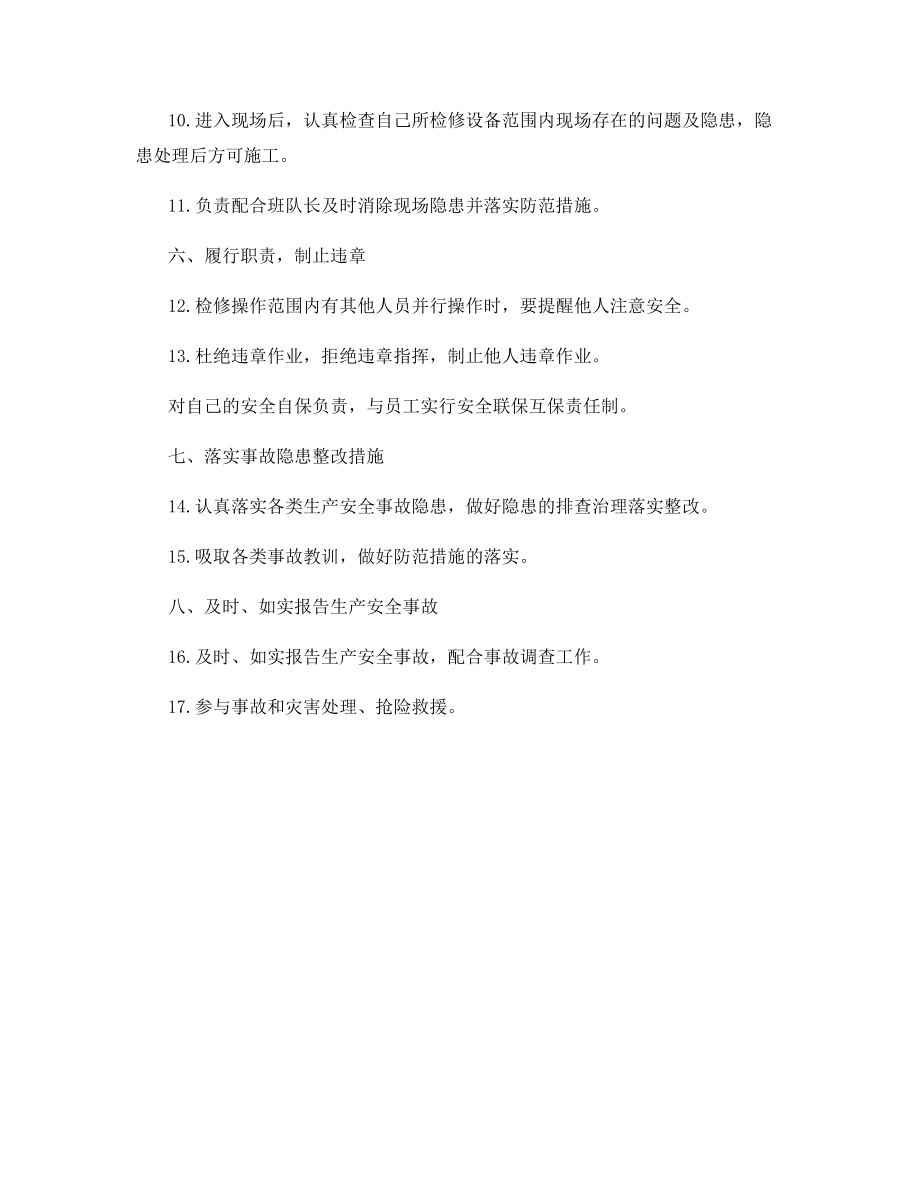 液压支架检修工安全生产责任制.docx_第2页