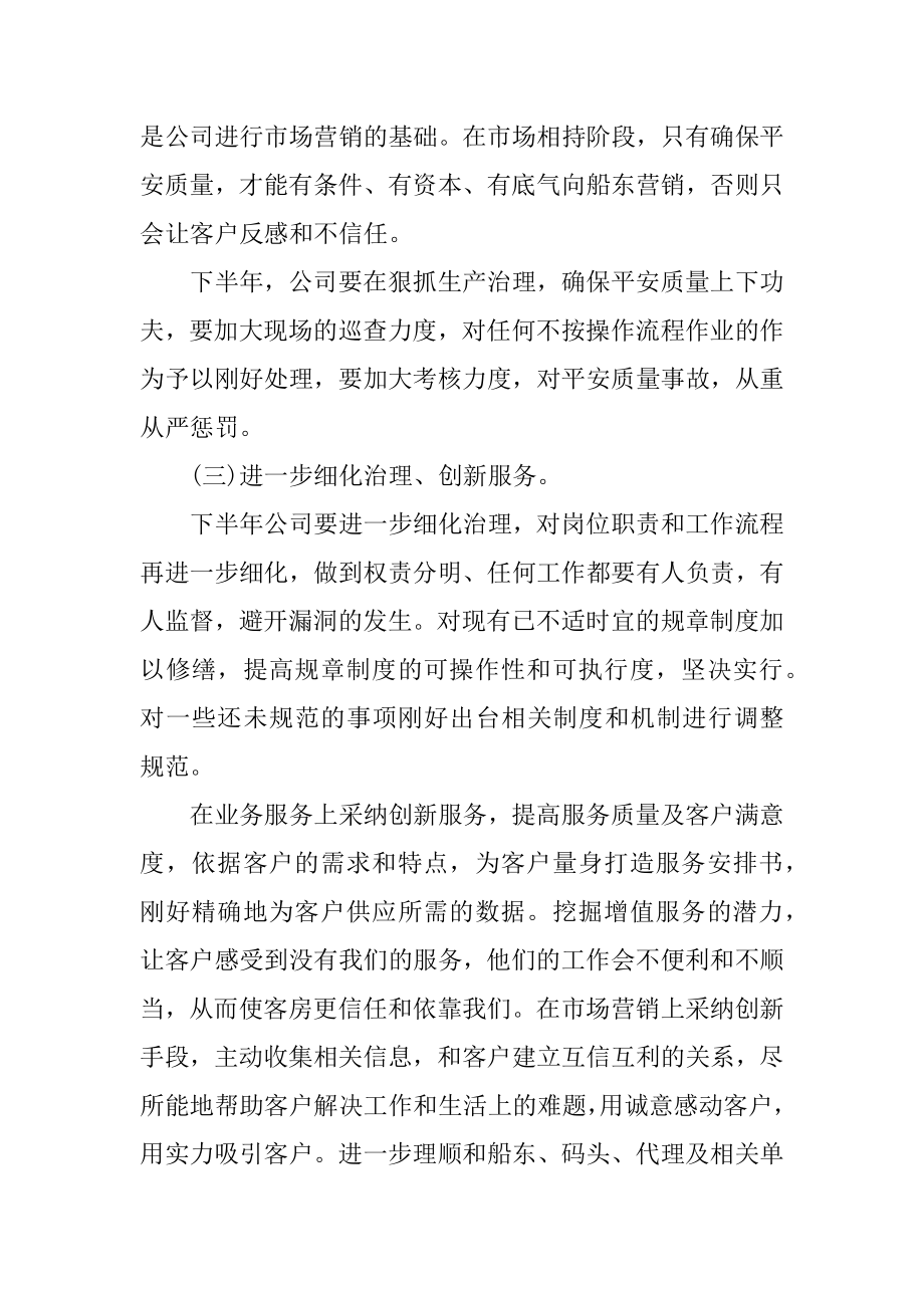 2022年公司下半年工作计划最新5篇汇编.docx_第2页