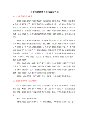 最新初中生家庭教育方法.docx