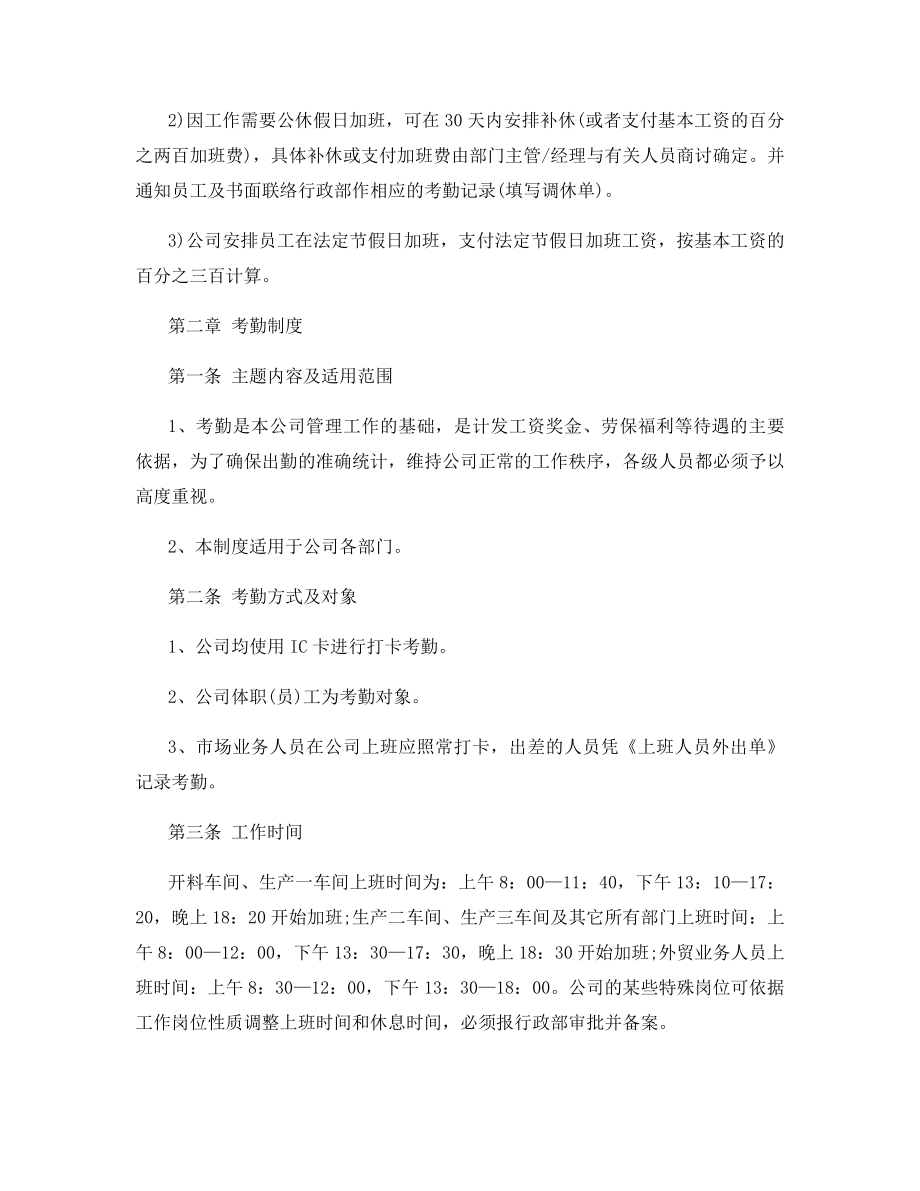 人事管理的公司员工手册范文.docx_第2页