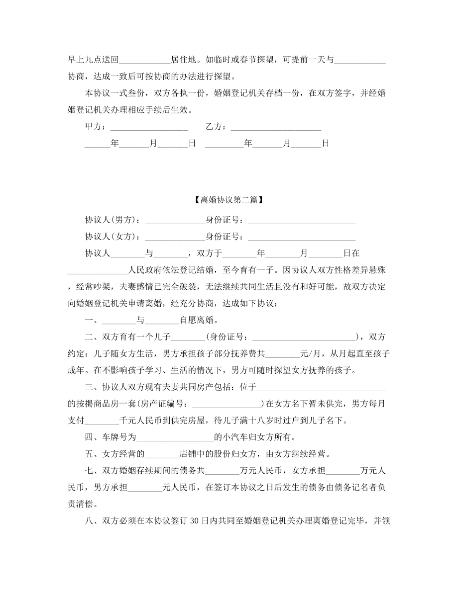 自愿离婚协议范本参考五篇合集.docx_第2页