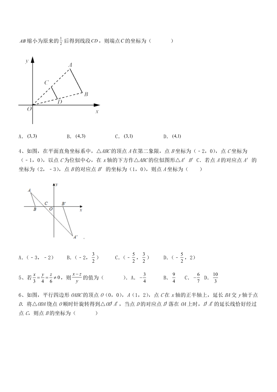 人教版九年级数学下册第二十七章-相似定向攻克试题(含答案及详细解析).docx_第2页