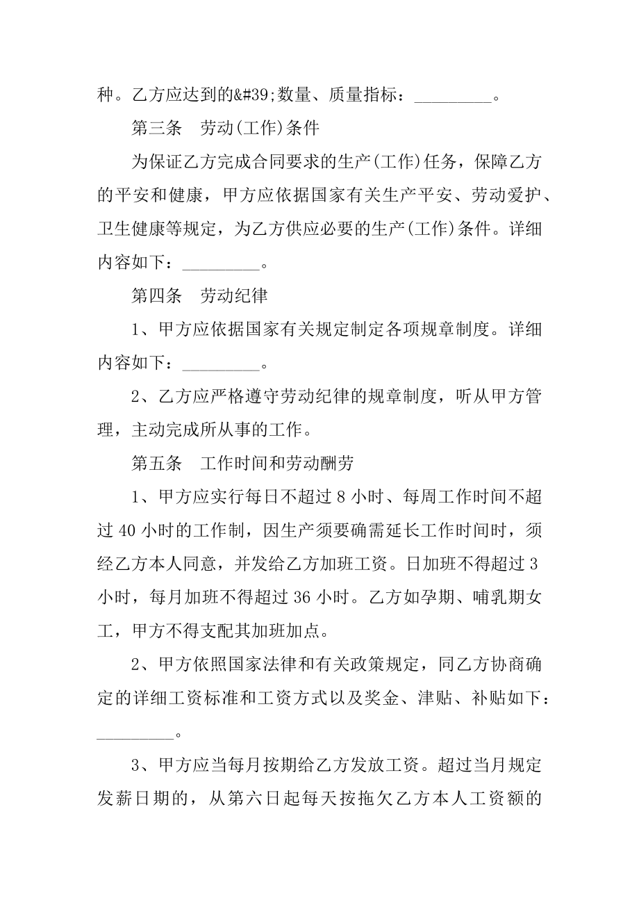 2022工厂员工劳动合同范文.docx_第2页