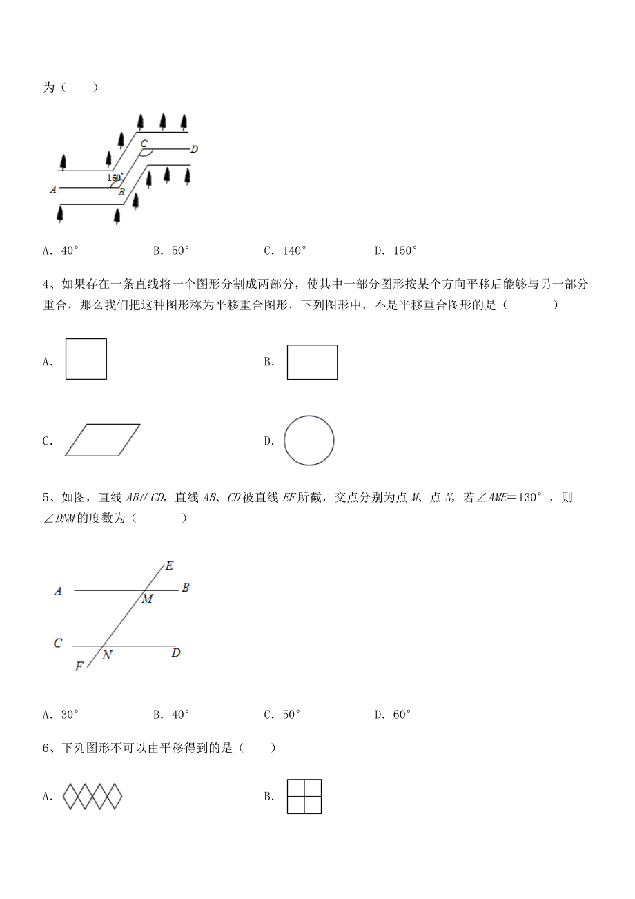 精品解析2022年人教版七年级数学下册第五章相交线与平行线专项练习试题.docx_第2页