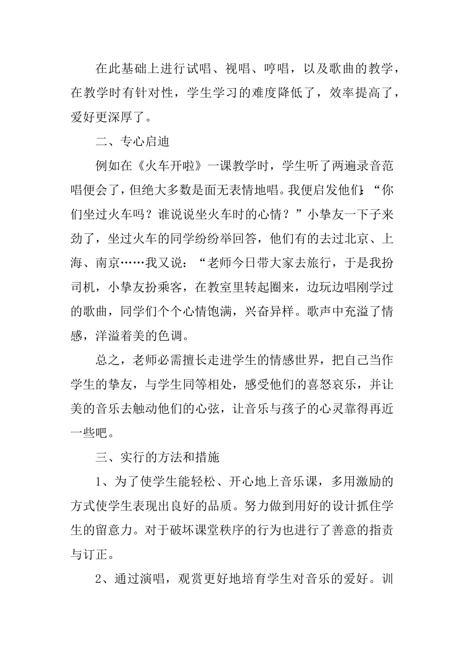 学期音乐教师教学总结最新.docx_第2页