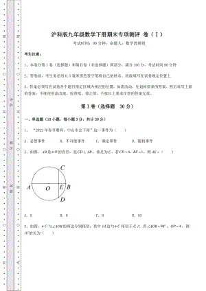 2022年最新精品解析沪科版九年级数学下册期末专项测评-卷(Ⅰ)(含答案解析).docx