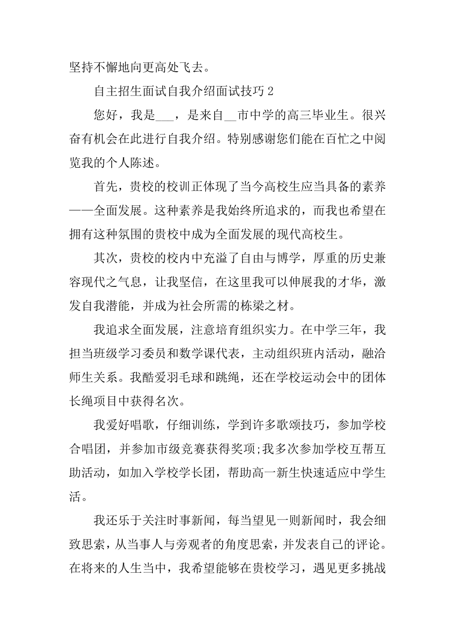 自主招生面试自我介绍面试技巧优质.docx_第2页