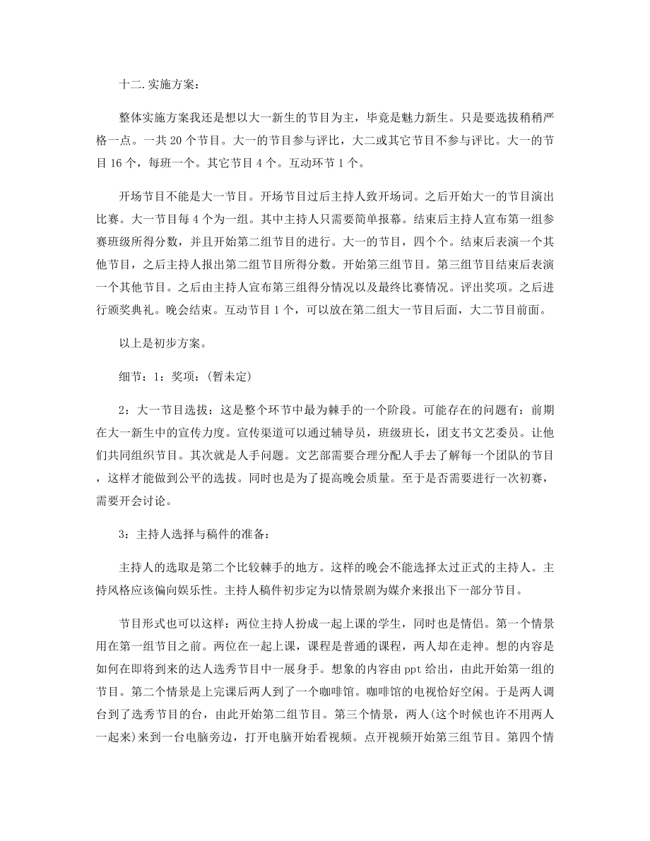 迎新晚会活动策划方案精选.docx_第2页