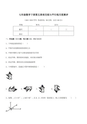 最新人教版七年级数学下册第五章相交线与平行线月度测评试题(含答案解析).docx