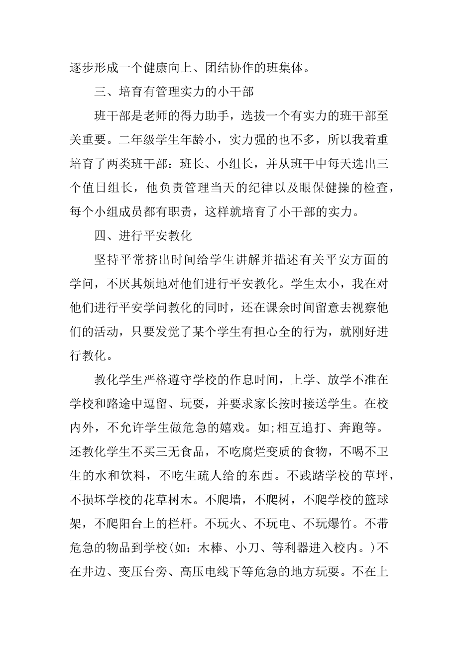 班主任个人工作岗位阶段总结范文.docx_第2页