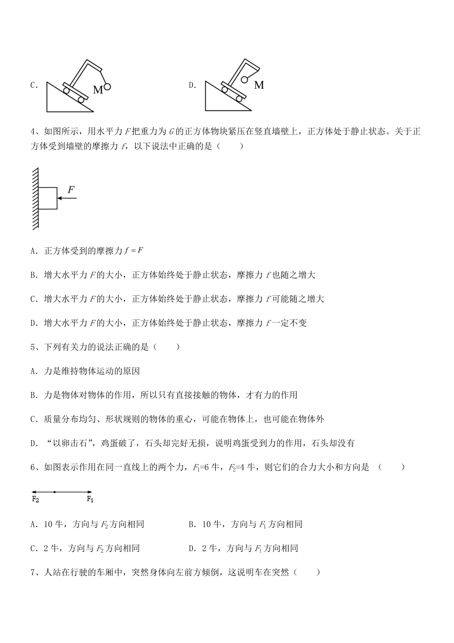 2022年苏教版八年级物理下册第九章力与运动同步练习试题.docx_第2页