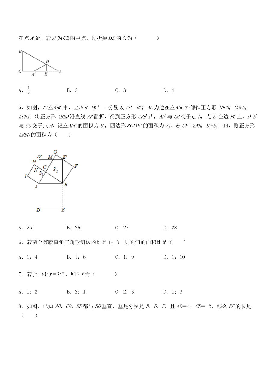 人教版九年级数学下册第二十七章-相似定向训练试题(含解析).docx_第2页