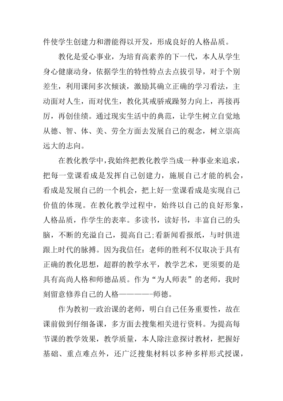 初中教师教学工作总结2021十篇优质.docx_第2页