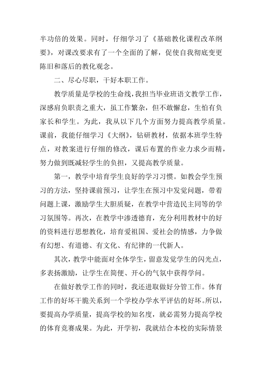 体育教师考核工作总结优质.docx_第2页