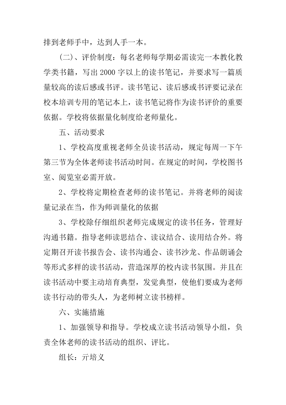 2022教师读书活动方案7篇范例.docx_第2页