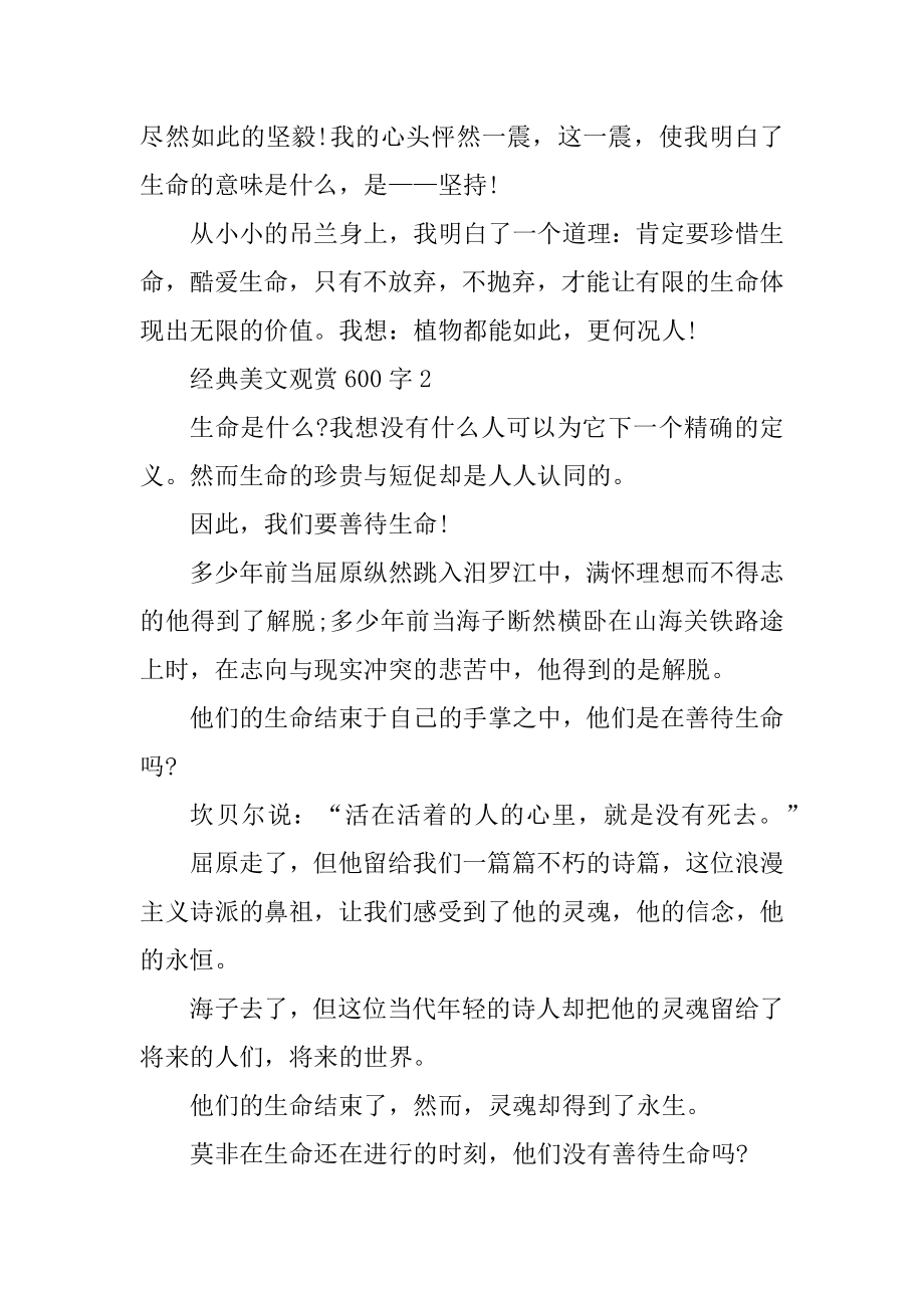 经典美文欣赏600字最新.docx_第2页