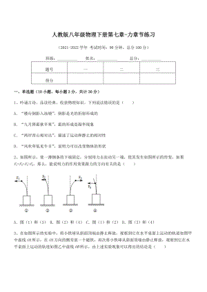 精品解析2022年最新人教版八年级物理下册第七章-力章节练习练习题(精选).docx