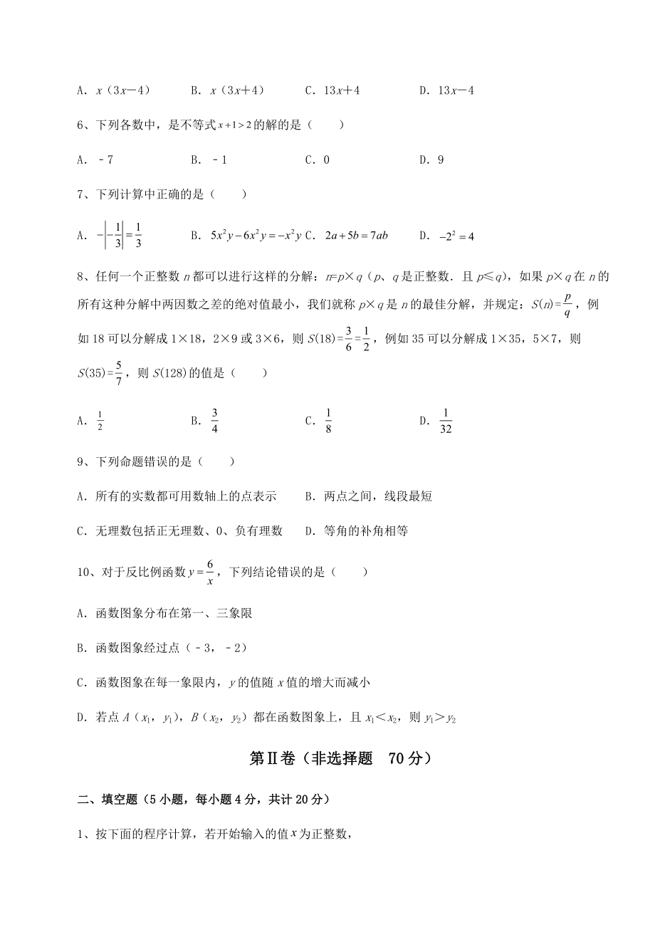 模拟测评：2022年江门市中考数学模拟测评-卷(Ⅰ)(精选).docx_第2页