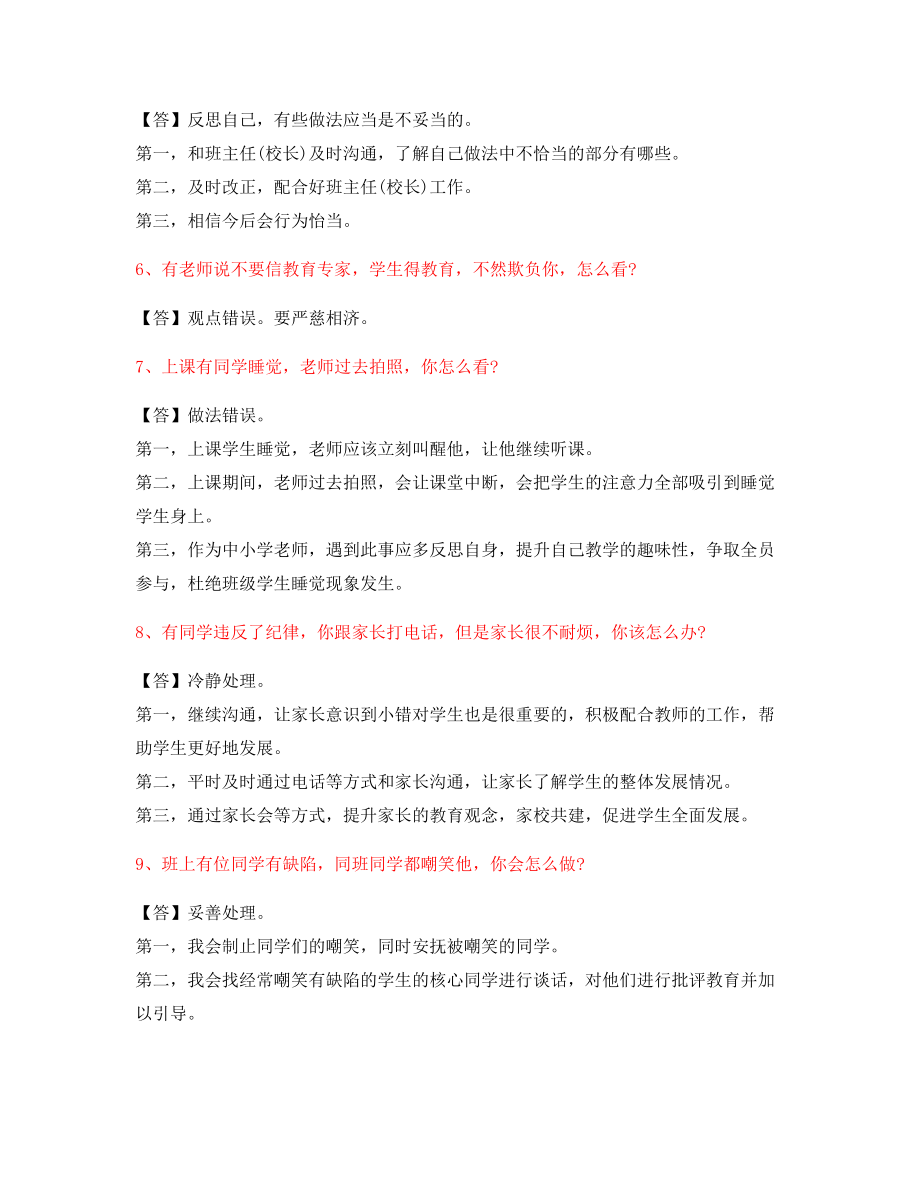 【教师资格证】小学教师资格证-结构化考题标准回答.docx_第2页