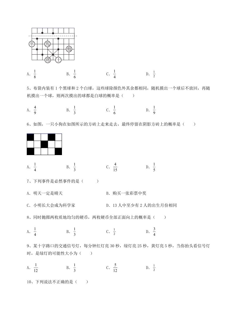 2022年最新精品解析沪科版九年级数学下册第26章概率初步专项攻克试卷(无超纲带解析).docx_第2页