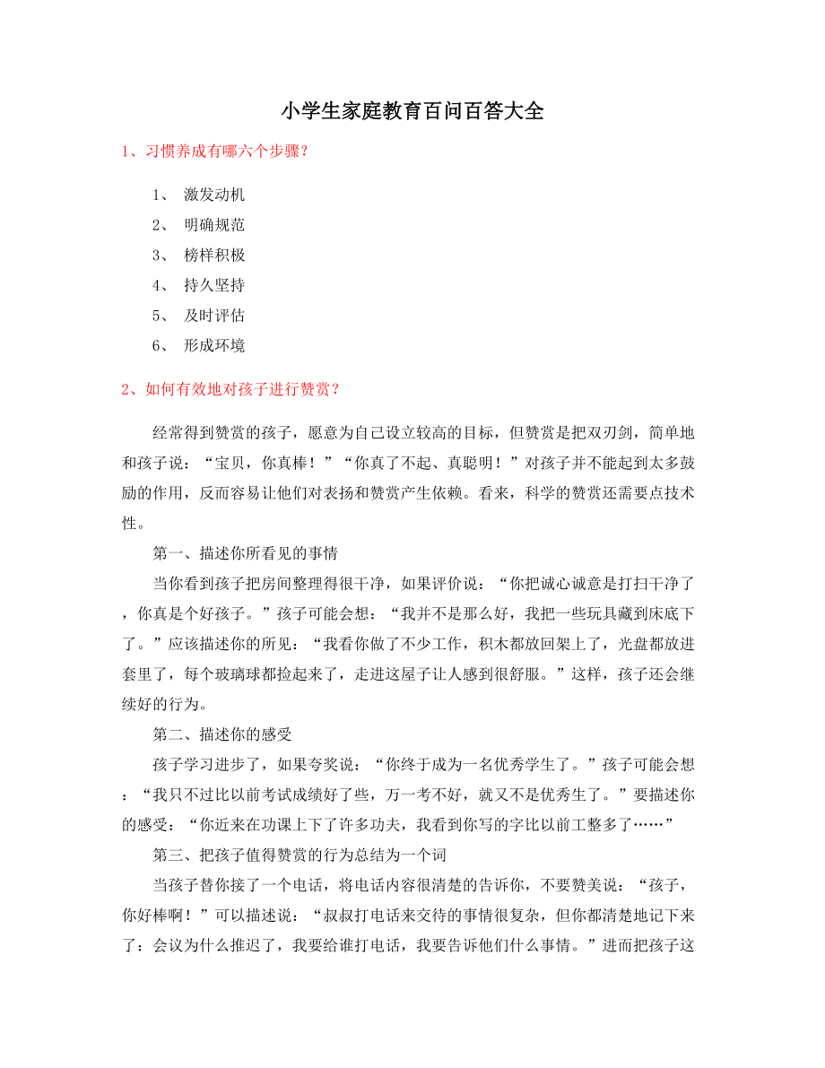 最新小孩家庭教育家长(教育方式).docx_第1页