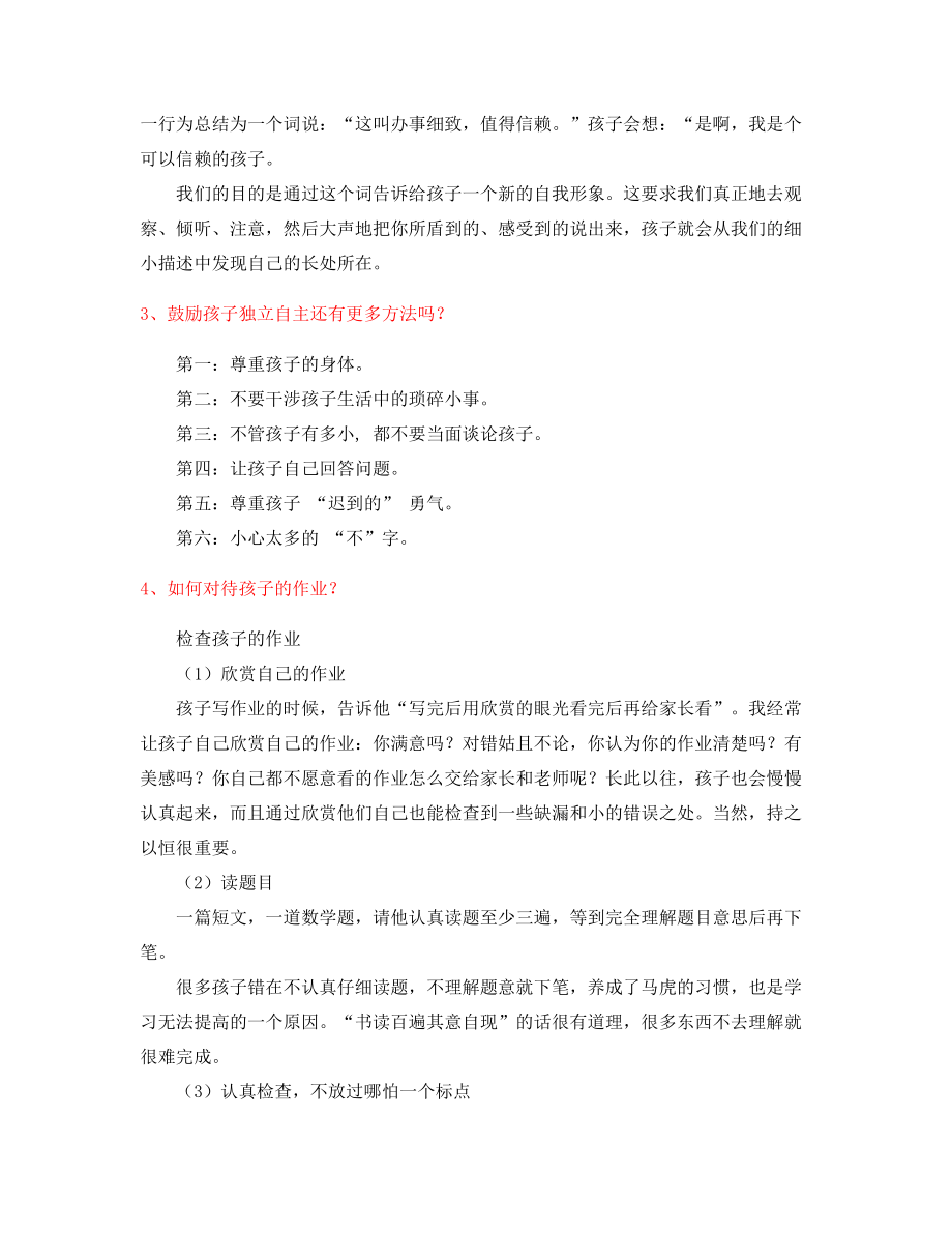 最新小孩家庭教育家长(教育方式).docx_第2页