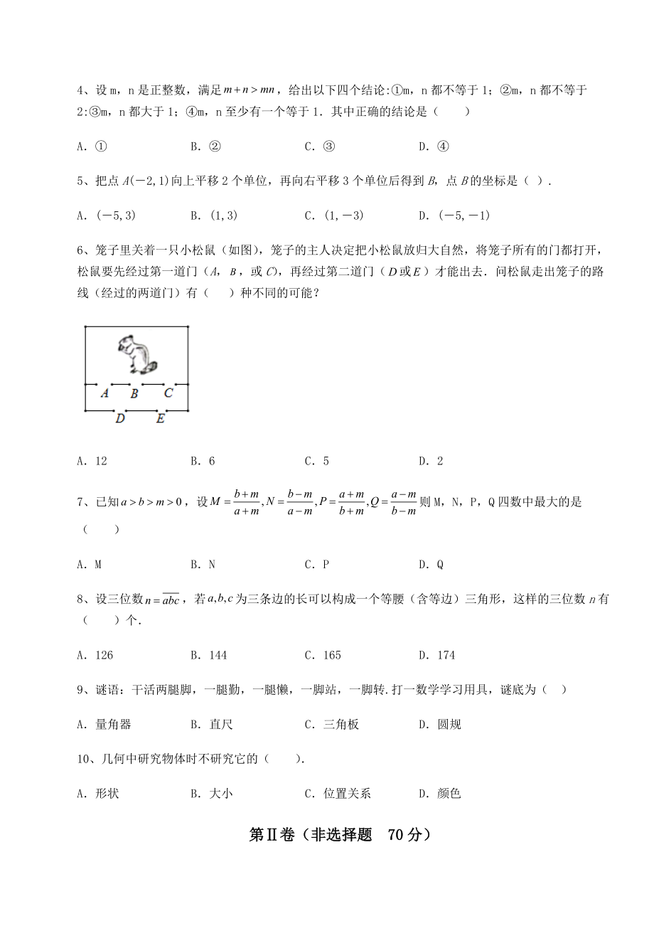 2022年精品解析京改版九年级数学下册第二十六章-综合运用数学知识解决实际问题同步测试试题(含详解).docx_第2页